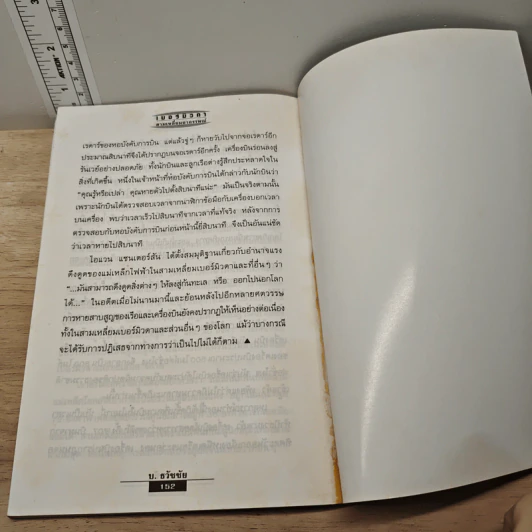 เบอร์มิวดา สามเหลี่ยมอาถรรพณ์ - บ.ธวัชชัย รูปที่ 9