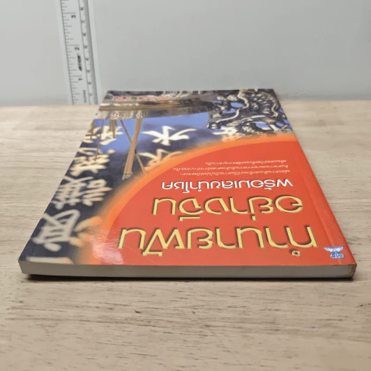 ทำนายฝันอย่างจีน พร้อมเลขนำโชค รูปที่ 4