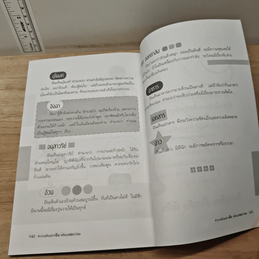 ทำนายฝันอย่างจีน พร้อมเลขนำโชค รูปที่ 9