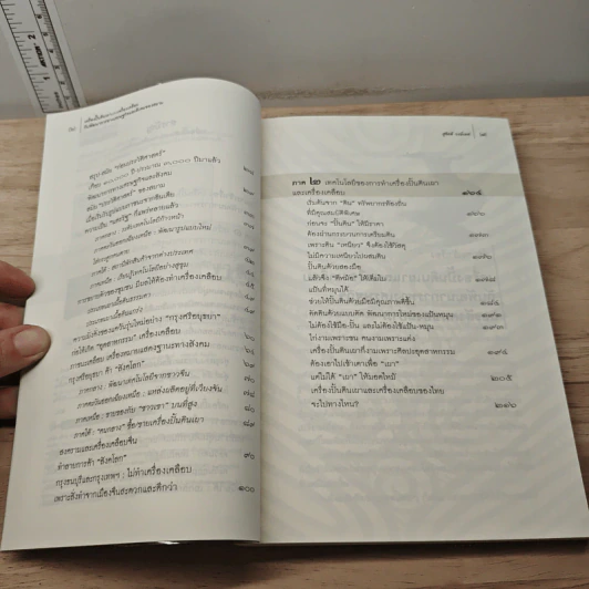 เครื่องปั้นดินเผาและเครื่องเคลือบ - ศรีศักร วัลลิโภดม รูปที่ 7
