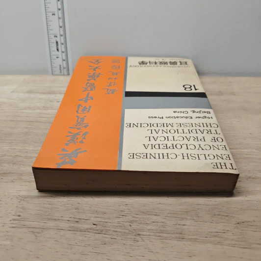 The English-Chinese Encyclopedia of Practical Traditional Chinese Medicine Vol.18 Otorhinolaryngology รูปที่ 4
