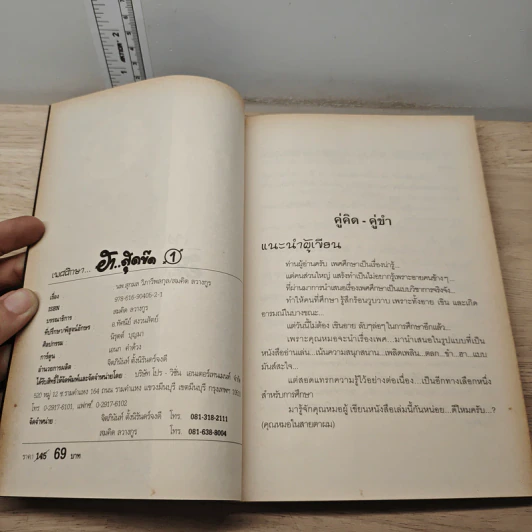 ฮาสุดขีด เล่ม 1 รูปที่ 6