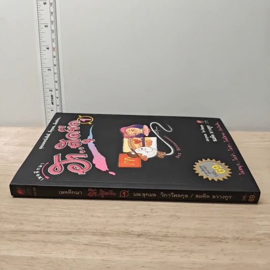 ฮาสุดขีด เล่ม 1 รูปที่ 2