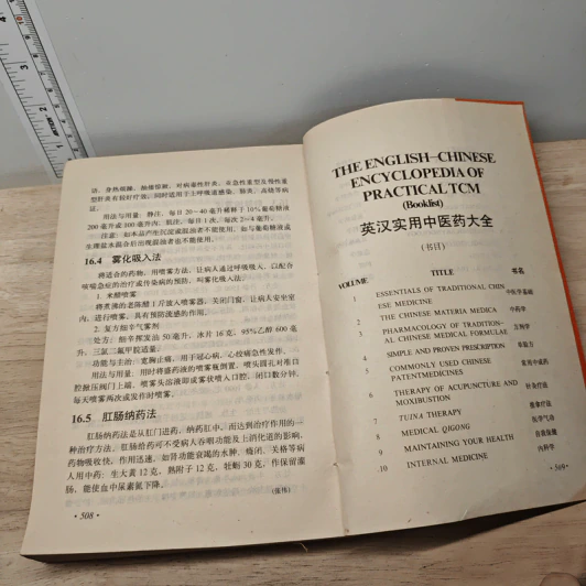 The English-Chinese Encyclopedia of Practical Traditional Chinese Medicine Vol.19 Emergentology รูปที่ 8
