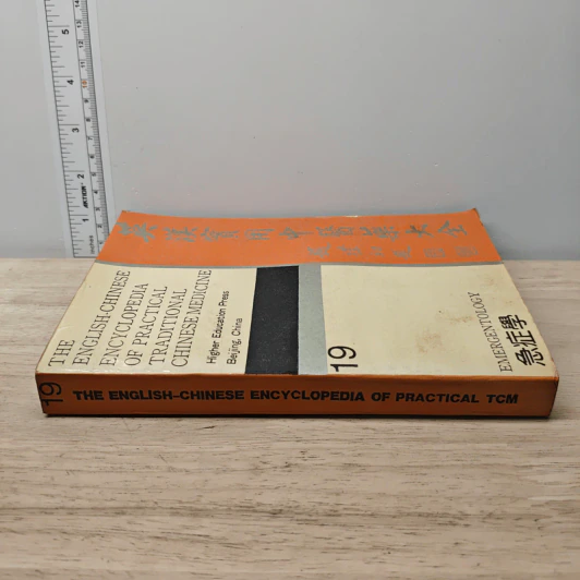 The English-Chinese Encyclopedia of Practical Traditional Chinese Medicine Vol.19 Emergentology รูปที่ 2