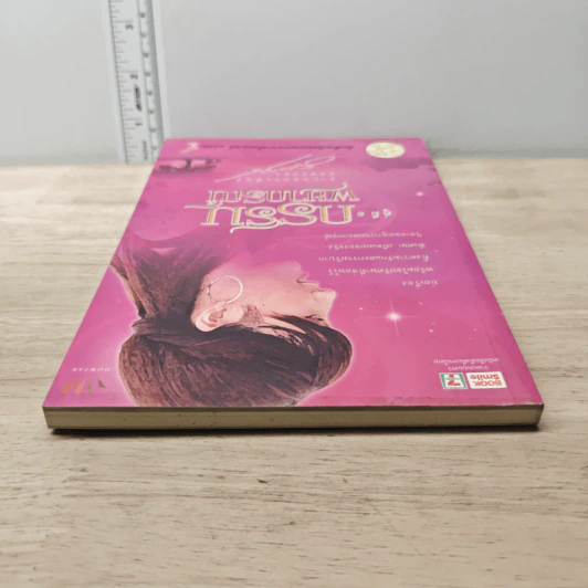คู่มือกรรมพยากรณ์ - ดังตฤณ รูปที่ 4
