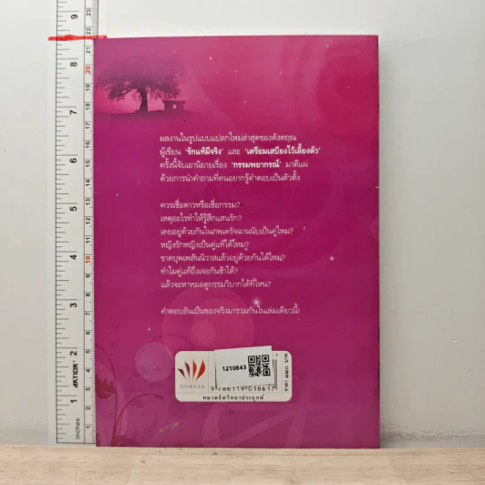คู่มือกรรมพยากรณ์ - ดังตฤณ รูปที่ 5