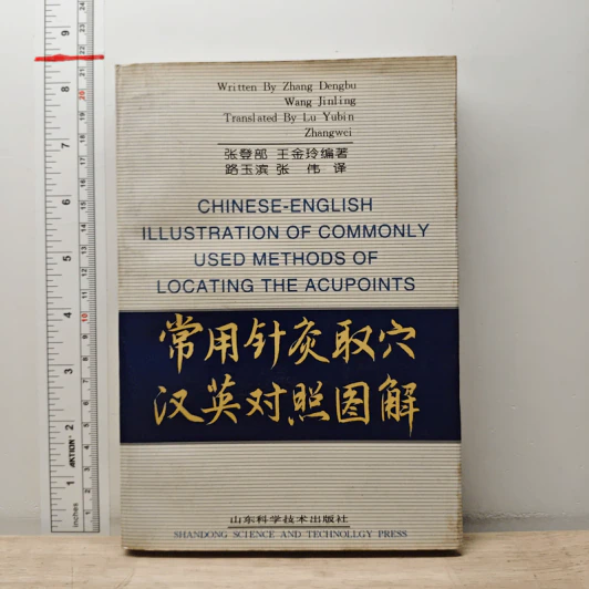 Chinese-English Illustration of Commonly Used Methods of Locating the Acupoints - Zhang Dengbu รูปที่ 1