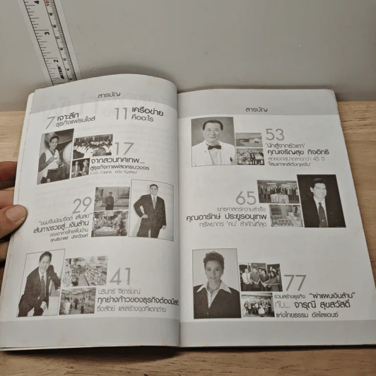 ทำมาหากิน ทางลัดทางรวย รูปที่ 7