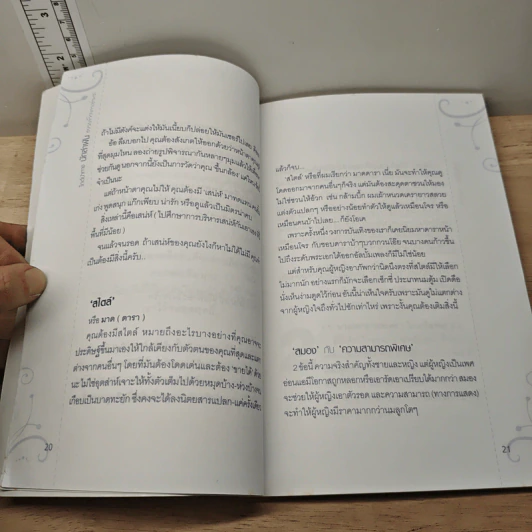 ไกด์นำทาง นักล่าฝัน รูปที่ 8