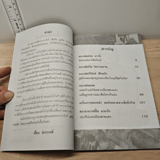 อิทธิฤทธิ์ - เปี๊ยก จักรวรรดิ์ รูปที่ 7