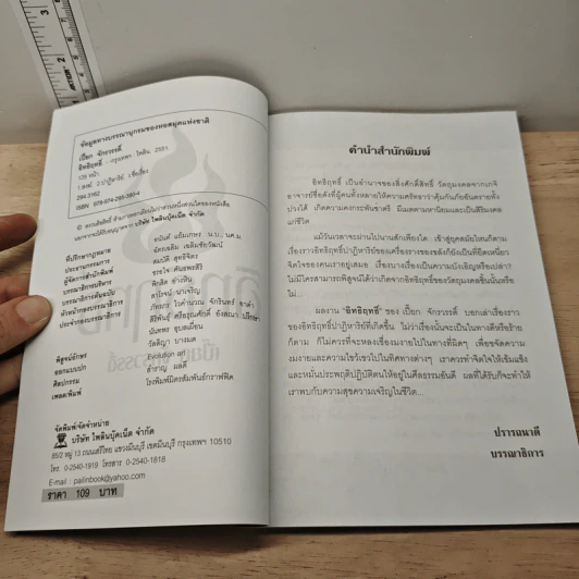 อิทธิฤทธิ์ - เปี๊ยก จักรวรรดิ์ รูปที่ 6