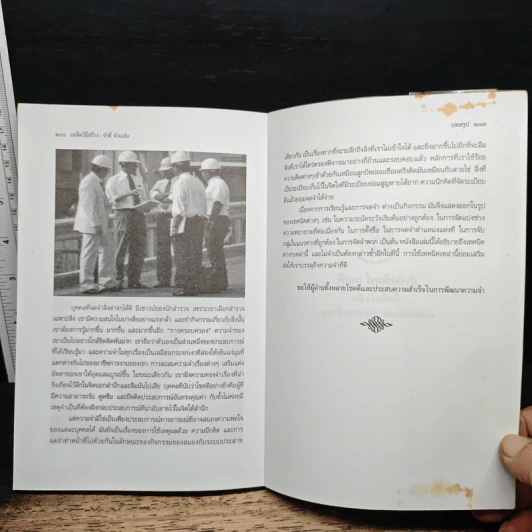 เคล็ดวิธีสร้าง : จำดี จำแม่น - เจมส์ คี วีนแลนด์ รูปที่ 9
