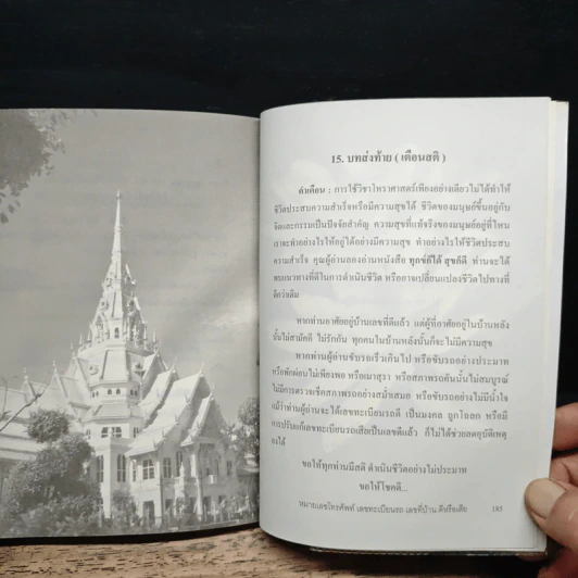 คู่มือการเลือกเลขดี แก้ไขเลขเสีย หมายเลขโทรศัพท์ เลขทะเบียนรถ เลขที่บ้านดีหรือเสีย - อาจารย์นันทณัฏฐ์ ณัทธนาญาณอรท์ รูปที่ 9