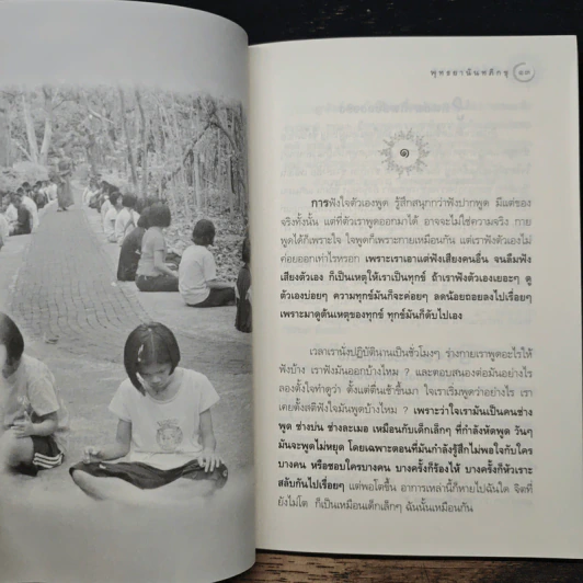 เคลื่อนไหว เล่ม 2 ตอน วันนี้มีแต่ว่าง -พุทธยานันทภิกขุ รูปที่ 9