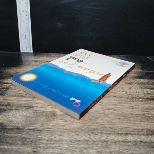 เคลื่อนไหว เล่ม 2 ตอน วันนี้มีแต่ว่าง -พุทธยานันทภิกขุ รูปที่ 5
