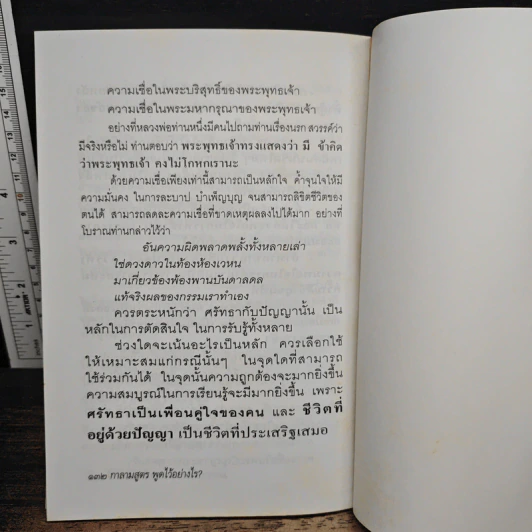กาลามสูตร พูดไว้อย่างไร? รูปที่ 8