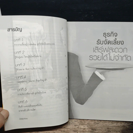 ธุรกิจรับจัดเลี้ยง เสิร์ฟสะดวก รวยได้ไม่จำกัด รูปที่ 7