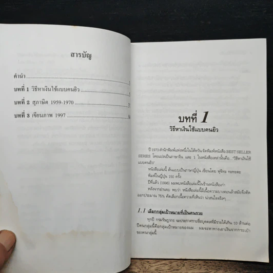 วิธีหาเงินใช้แบบคนยิว - ป.แผนสำเร็จ รูปที่ 7