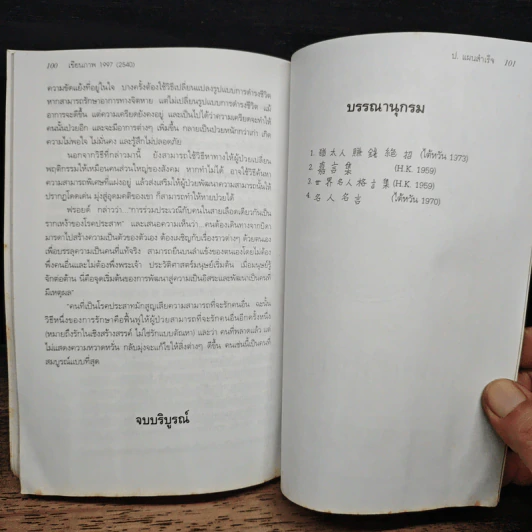 วิธีหาเงินใช้แบบคนยิว - ป.แผนสำเร็จ รูปที่ 8