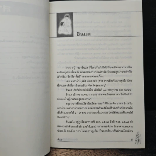 ศิลปะการจัดเรียงกระดูก - พิสิฐ วงศ์วัฒนะ รูปที่ 8