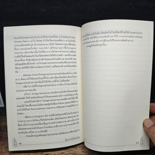 ศิลปะการจัดเรียงกระดูก - พิสิฐ วงศ์วัฒนะ รูปที่ 9