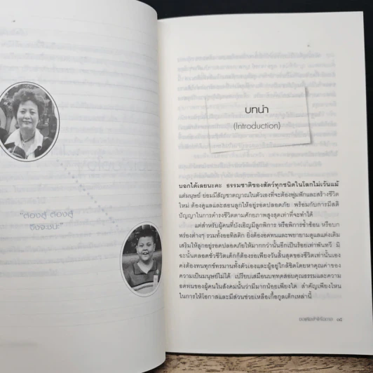 ขอเพียงใจให้โอกาส - คุณแม่น้องณัฐ รูปที่ 8