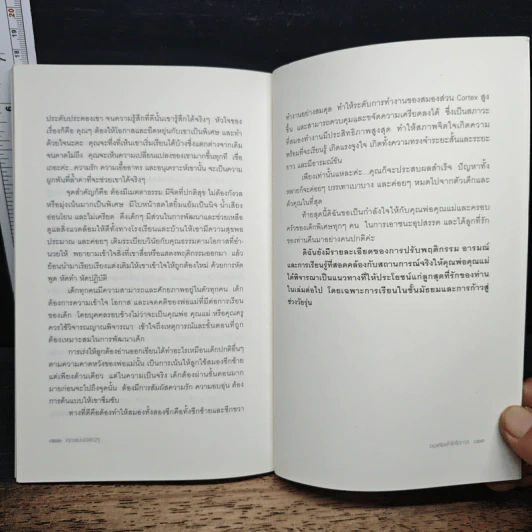 ขอเพียงใจให้โอกาส - คุณแม่น้องณัฐ รูปที่ 9