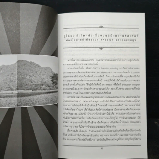 มนต์รักทรานซิสเตอร์ รูปที่ 8