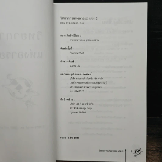 วิทยาการ แห่งอารยะ เล่ม 2 รูปที่ 6