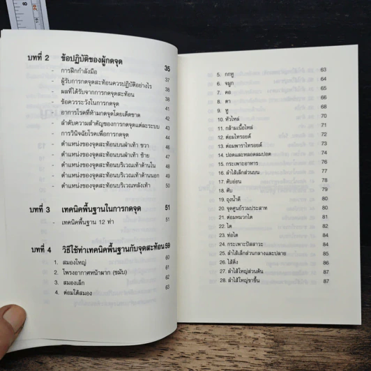 พลังนิ้วกดจุด บำบัดโรค - ชินแสนที รูปที่ 8