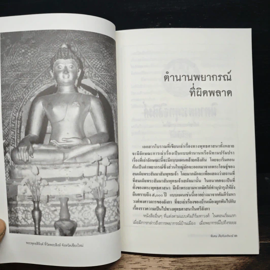 หาพระหาเจ้า - พิเศษ เจียจันทร์พงษ์ รูปที่ 7