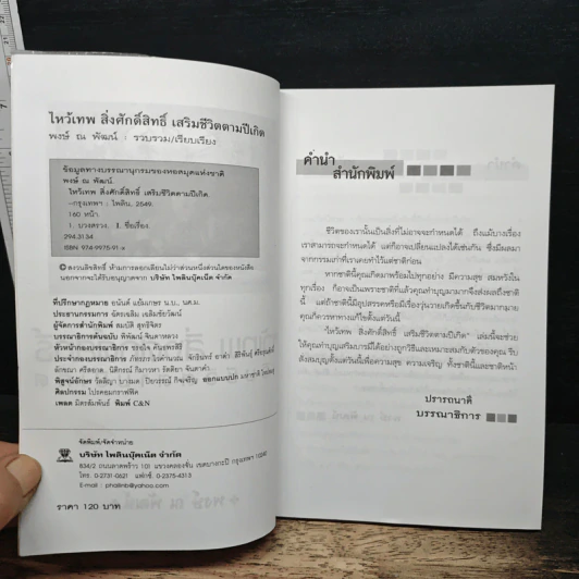 ไหว้เทพสิ่งศักดิ์สิทธิ์ เสริมชีวิตตามปีเกิด - พงษ์ ณ พัฒน์ รูปที่ 6