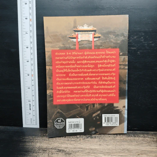 เพิ่มพลังโชคลาภจากเทพฮวงจุ้ย - พ.สุวรรณ รูปที่ 2