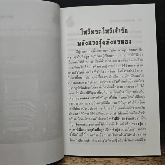 เพิ่มพลังโชคลาภจากเทพฮวงจุ้ย - พ.สุวรรณ รูปที่ 8