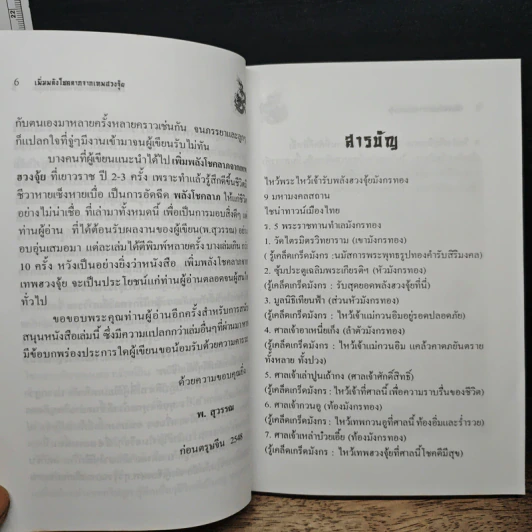 เพิ่มพลังโชคลาภจากเทพฮวงจุ้ย - พ.สุวรรณ รูปที่ 7