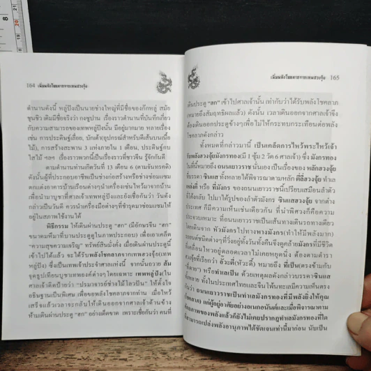 เพิ่มพลังโชคลาภจากเทพฮวงจุ้ย - พ.สุวรรณ รูปที่ 9