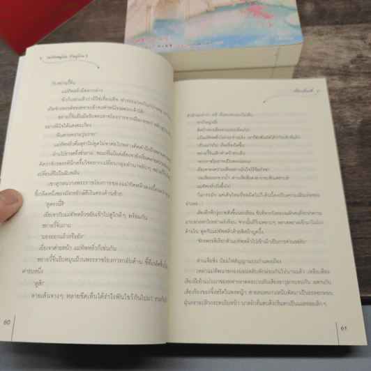Box Set แม่ทัพอยู่บน ข้าอยู่ล่าง 3 เล่มจบ - จวี๋ฮวาซั่นหลี่ รูปที่ 12