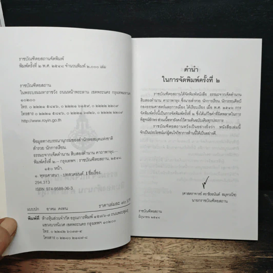 ธรรมะจากเจ็ดตำนาน สิบสองตำนาน คาถาพาหุง รูปที่ 6