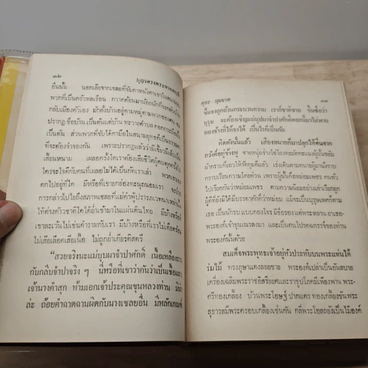 บุญเพรงพระหากสรรค์ - ศุภร บุนนาค รูปที่ 8