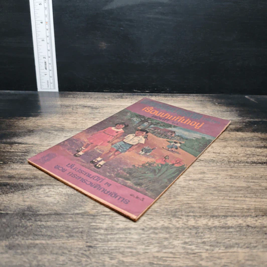 นิทานร้อยบรรทัด เล่ม 2 เรื่อง บ้านที่น่าอยู่ ตอนที่ 2 ชั้นประถมศึกษาปีที่ 3 รูปที่ 5