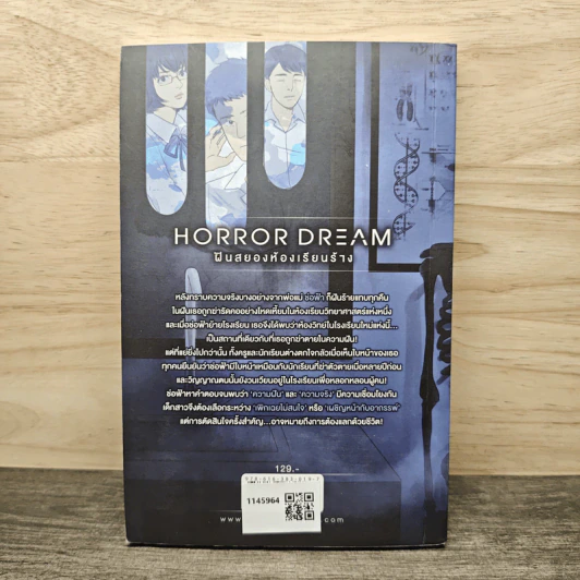 Horror Dream ฝันสยองห้องเรียนร้าง - ชวลักษณ์ รูปที่ 5