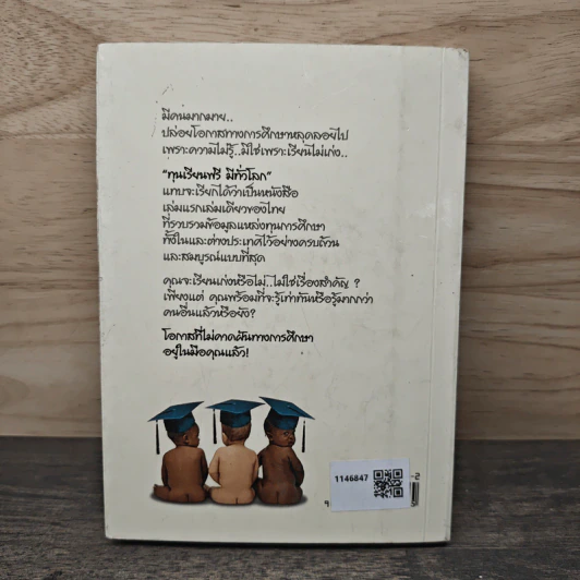 ทุนเรียนฟรีมีทั่วโลก รูปที่ 5