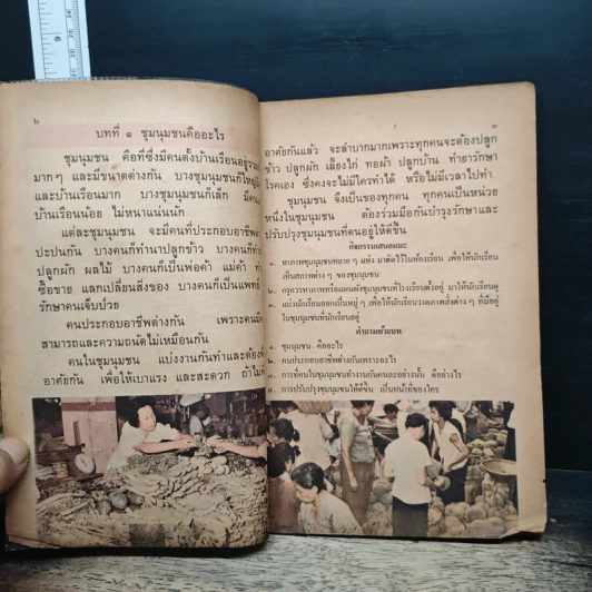 แบบสอนอ่านวิชา สังคมศึกษา ชั้นประถมปีที่ 2 รูปที่ 7