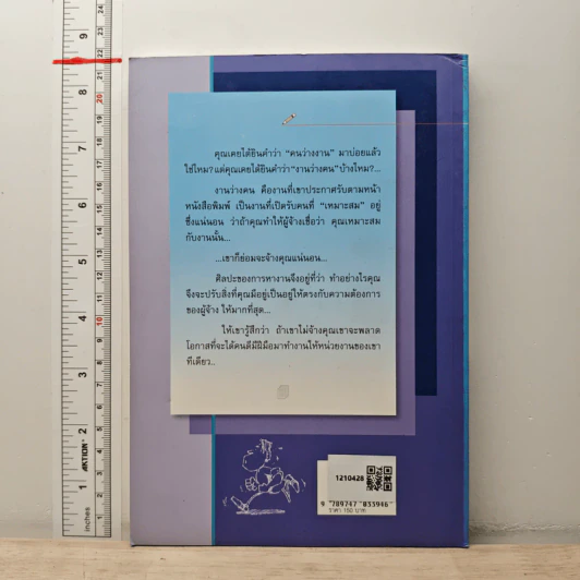 ศิลปะของการสมัครงาน - นวลศิริ เปาโรหิตย์ รูปที่ 4