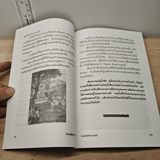 พระสังกัจจายน์ อรหันต์ผู้บันดาลโภคทรัพย์ - แก้ว สุพรรโณ รูปที่ 7