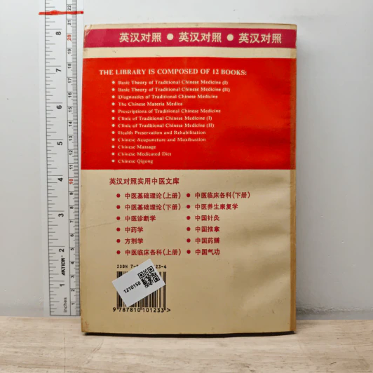 English-Chinese Rare Chinese Materia Medica รูปที่ 5