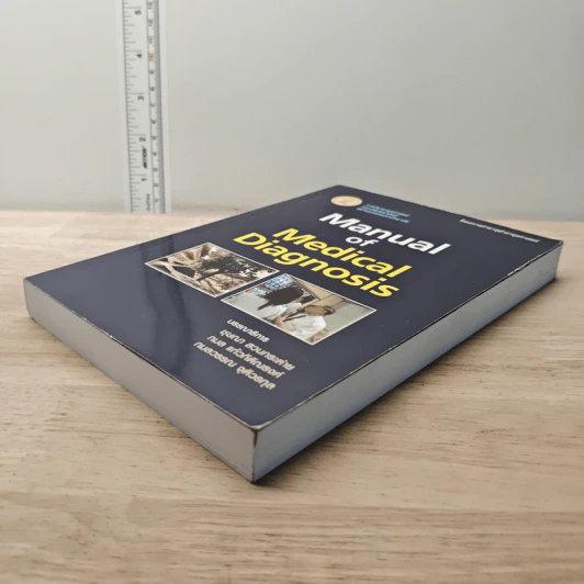 Manual of Medical Diagnosis - ชุษณา สวนกระต่าย, กมล แก้วกิติณรงค์ รูปที่ 3