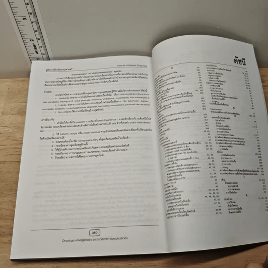 Manual of Medical Diagnosis - ชุษณา สวนกระต่าย, กมล แก้วกิติณรงค์ รูปที่ 10