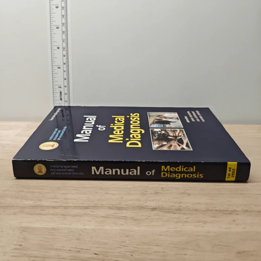 Manual of Medical Diagnosis - ชุษณา สวนกระต่าย, กมล แก้วกิติณรงค์ รูปที่ 2